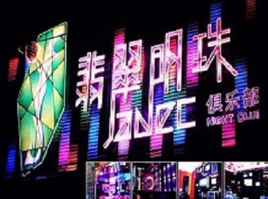 兰考哪里荤的KTV陪酒女漂亮多-翡翠明珠KTV好玩会所体验